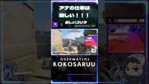 アナの仕事は楽しい！！！#shorts #overwatch2 #オーバーウォッチ2