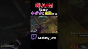 チーターウィドウの末路【オーバーウォッチ】#shorts #short #オーバーウォッチ2