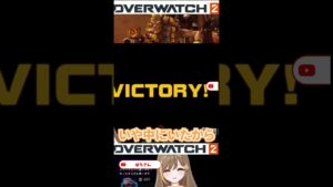 タイヤはゼッタイヤ【#shorts】 #vtuber #オーバーウォッチ2 #overwatch2 #オーバーウォッチ参加型 #ow女子 #ow2