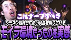 モイラ環境だったシーズンの最終日に弱体化が必要なことを実感するta1yo【Overwatch2】