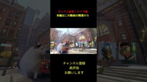 [猫ミーム]オーバーウォッチのタンク上級者イライラ編