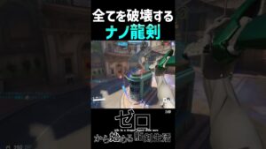 ゼロから始める龍剣生活#149  overwatch2 #オーバーウォッチ2 #shorts