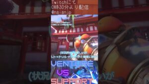 [1vs1解説]ベンチャーvsルシオ/モイラ #overwatch2 #オーバーウォッチ2 #ベンチャー