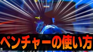 間違ってる人が多い？正しい『ベンチャー』の戦い方【オーバーウォッチ2】