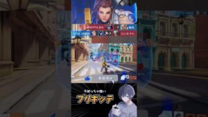 【使い方】ブリギッテの詰め方や戦い方のお手本【オーバーウォッチ2】 #オーバーウォッチ2 #ブリギッテ #overwatch2