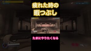 しょーもない暇つぶし【オーバーウォッチ2】 #オーバーウォッチ2 #overwatch2 #shorts
