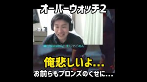 【オーバーウォッチ2】お前らもブロンズのくせに