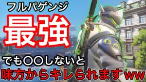 上手いゲンジでも○○しないとトロール？ゲンジでキルしまくったのに味方にキレられた試合がやばすぎたｗｗ【オーバーウォッチ2】