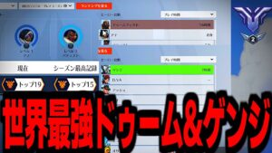 世界最強のドゥームとゲンジが相手に来た…【オーバーウォッチ2】