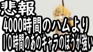 【悲報】４０００時間のハムより１０時間のあのキャラのほうが強い【レッキングボール】【オーバーウォッチ2】