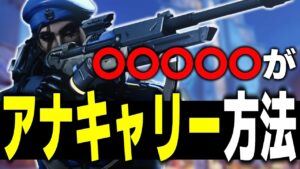 アナでキャリーしたいならこれは必ず意識しよう【オーバーウォッチ2】