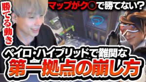 ペイロ・ハイブリッドの第一拠点が難すぎる？勝てる崩し方教えます【オーバーウォッチ2 / OW2】