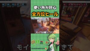 モイラ使いによる粉効率の考え方【オーバーウォッチ2 / OW2】#shorts  #OW2 #Overwatch2