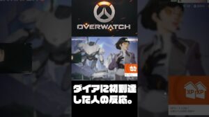初ダイアああああああ #オーバーウォッチ2 #overwatch2