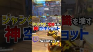 ↑フル動画はこちら                                      ジャンクラ 空中ショット集 #オーバーウォッチ2 #overwatch2