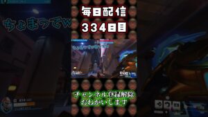 チラチラ見てただろ  #オーバーウォッチ2 #overwatch2  #オーバーウォッチ配信 #オーバーウォッチライブ #ow2 #ゲーム実況