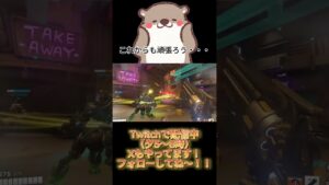 これからも頑張ろう・・・ #オーバーウォッチ2 #overwatch2 #shorts