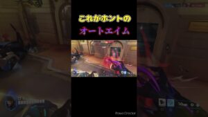 これがホントのオートエイム #オーバーウォッチ2 #ow #ゲーム実況 #オーバーウォッチ #オーバーウォッチクイック #モイラ