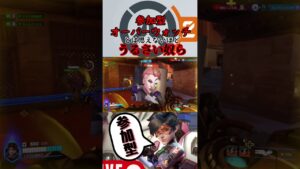 【切り抜き】本当に参加型オーバーウォッチの生放送切り抜きです #オーバーウォッチ2 #ow2 #参加型