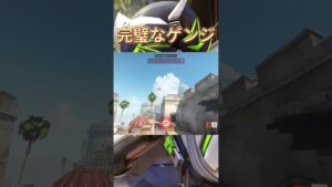 ウルトが完璧すぎるゲンジ #オーバーウォッチ2 #ow2 #overwatch2 #ゲンジ #オーバーライド