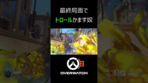 ぶちギレくそウルト　 #オーバーウォッチ2 #ow2 #overwatch2