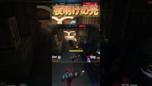 日の出を目に焼き付けろ！ #オーバーウォッチ2 #ow2 #shorts