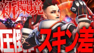 【新スキン＆新環境】回復阻害20％でもザリアなら生き残れるのか？【オーバーウォッチ2】