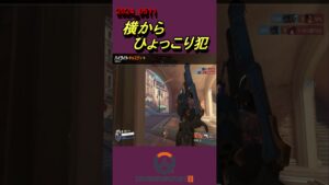 オーバーウォッチ2ハイライト555キャスディ「横からひょっこり犯」