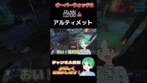 オーバーウォッチ2最弱ULTが立証された瞬間 #shorts #オーバーウォッチ2