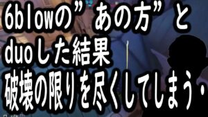 【大物】6blowのあの方とついにコラボさせていただきました。【レッキングボール】【オーバーウォッチ2】
