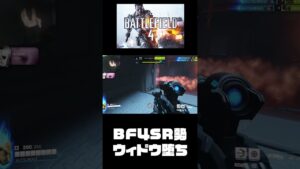 BF4SR勢、無事ウィドウ堕ちする。 #オーバーウォッチ2　＃ウィドウおもんな消せ