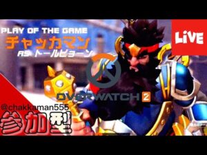 CS版限定参加型　[OW2]　オーバーウォッチ2　アンランクorランクマ