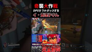 奇襲が最強。DPSを完全フルボッコにするイキリコさん #オーバーウォッチ2  #overwatch2 #キリコ #最強 #奇襲戦法 #dps #害悪 #お笑い #ネタ #トロール