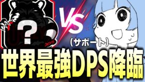 世界最強のDPSと言われる男がサポート持った時の火力に驚愕する朔メ【オーバーウォッチ2】