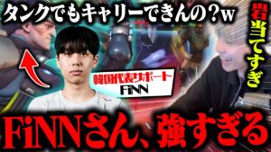 韓国代表FiNNさんとまさかのDuo！？現役最強プレイヤーは何やらせてもうますぎる！【オーバーウォッチ2 / OW2】