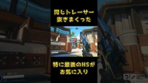 アッシュのHSこそ至高 #Overwatch2 #オーバーウォッチ2 #shorts