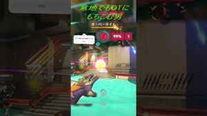 意地でもOTにもちこむ男#オーバーウォッチ2 #overwatch