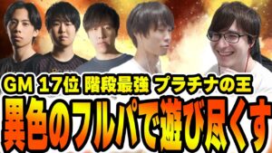 とんでもないプレイヤー+プラチナ界の呪いの王とフルパOW【オーバーウォッチ2】