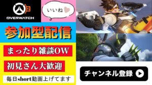 【OW2】【参加型】 まったり深夜のアンランク！ #overwatch2 #overwatch #オーバーウォッチ2