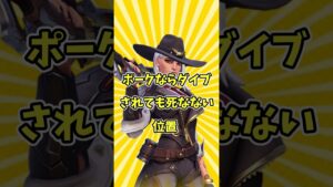 【OW2】ピックに「必須な知識3選」| オーバーウォッチ２　＃shorts