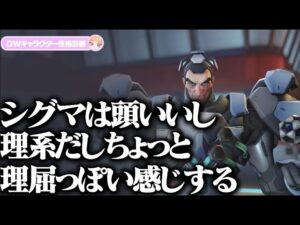 OWのキャラクター診断(欠点編)【オーバーウォッチ2】【Overwatch2】