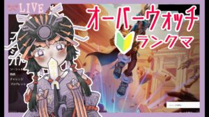 【OW2】寝起きのオーバーウォッチ🤖PCプール🐇　🐻野良活🐻　5/8【Vtuber】