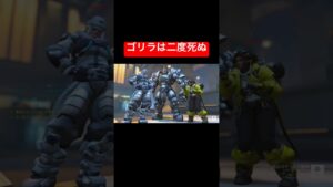 【OW2】POTGで2回処されるゴリラ #shorts #オーバーウォッチ