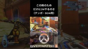 【OW2】ランクの内側の幸せ#overwatch2 #オーバーウォッチ2 #リーパー#ウィンストン#ランク