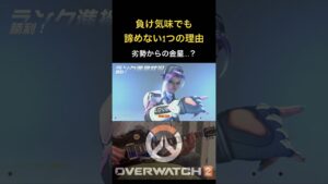 【OW2】プライドのないランク#overwatch2 #オーバーウォッチ2 #ランク#shorts