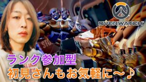 🐭ランク参加型🤘ゴルシルゴル #Overwatch2 #オーバーウォッチ2 #OW2 #博多弁 #福岡 #顔出し