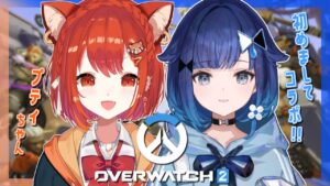 【Overwatch2】初めましてDUOランクいくぞー！/ ラトナ・プティちゃん🐻🧡【ぶいすぽっ！ / 紡木こかげ】