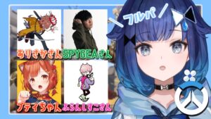 【Overwatch2】フルパOW部お邪魔します・・・！【ぶいすぽっ！ / 紡木こかげ】