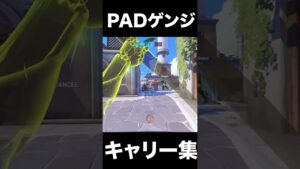 PADゲンジキャリー集  #オーバーウォッチ2 #overwatchclips #overwatch2