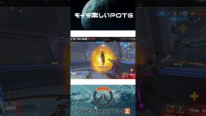 モイラ楽しいPOTG【OW2】#Shorts #overwatch2 #オーバーウォッチ2